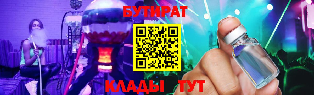 БУТИРАТ BDO 33% Нижний Тагил