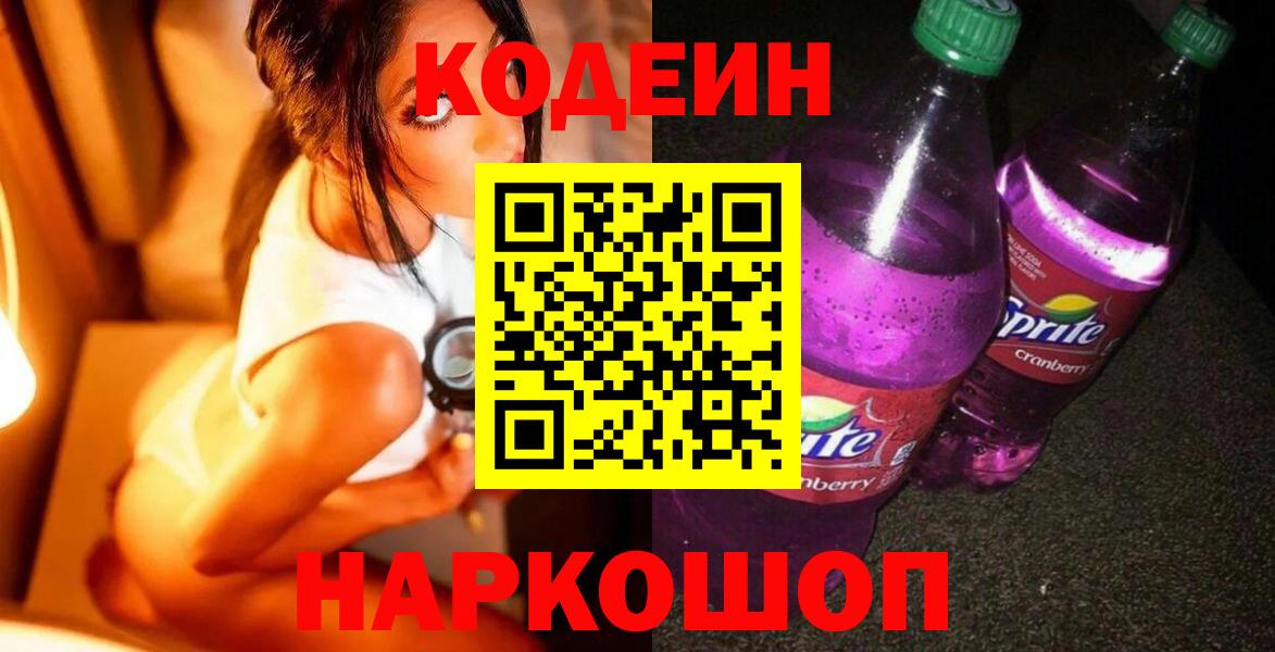 Кодеин напиток Lean (лин)  Вход с VPN  Нижний Тагил  Кодеиновый сироп Lean напиток Lean (лин) 