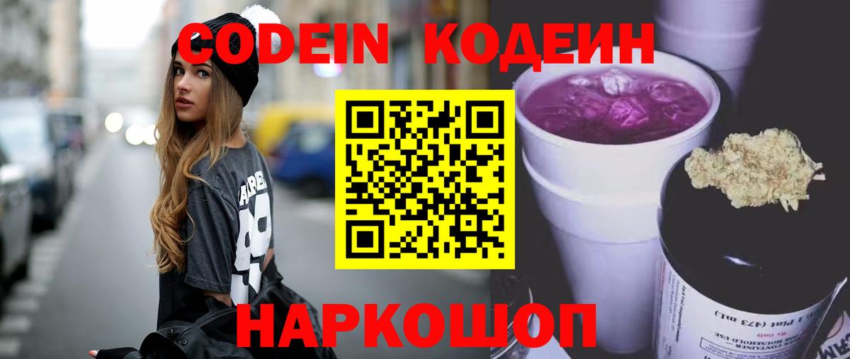 Кодеиновый сироп Lean Purple Drank Нижний Тагил